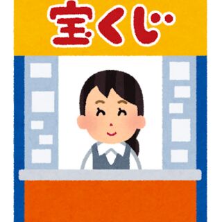 宝くじで５億当たったら会社辞める そんなわけないでしょ その理由がド正論すぎる Togetter