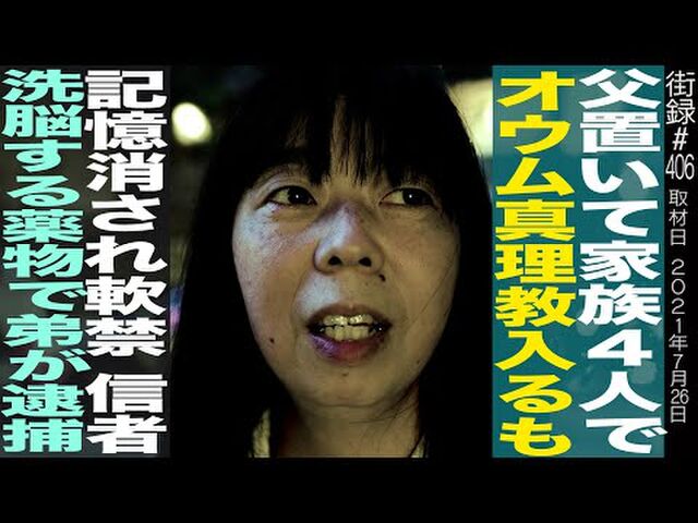 22 03 オウム真理教のテロ事件 地下鉄サリン事件から２７年 今でも オウムの残党は活動していることを忘れてはならない 地下鉄サリン事件 Min T ミント
