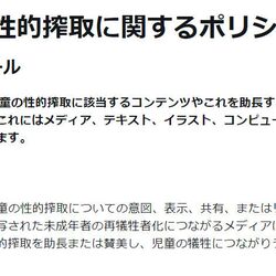 脱法児童ポルノ二次元キモ絵はtwitterの規制対象に キモオタは消えてください Togetter