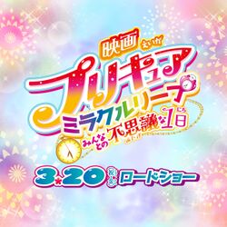 映画プリキュアミラクルリープ 上映中のミラクルンライト使用はngに キュアグレース悠木碧さんが遭遇した親子の会話が泣ける Togetter