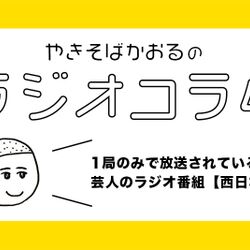 ラジオ情報センター 今週の面白い 聴いてほしい番組はこれだ 21 01 25 21 01 31 4ページ目 Togetter