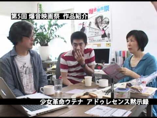 爆音映画祭 少女革命ウテナ アドゥレセンス黙示録 感想まとめ Togetter