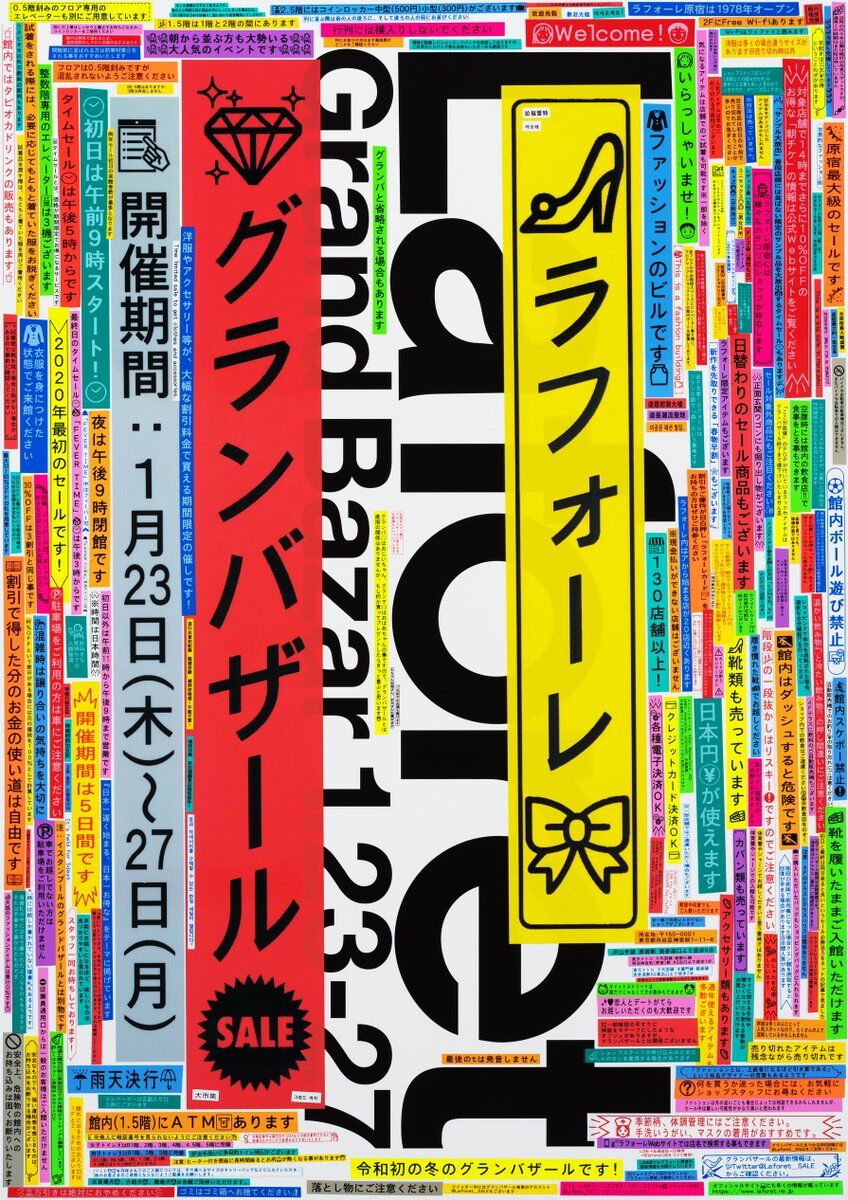 ラフォーレ原宿のテプラだらけの広告、見にくいと思いきやなぜか見ちゃう→しかし、パクリ疑惑が浮上し騒然 - Togetter