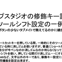 初心基本編 クリスタ講師がまとめるショートカット 修飾キー 随時更新 2ページ目 Togetter