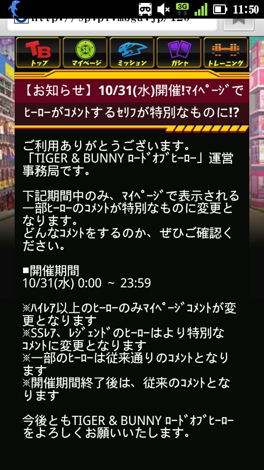 モバゲーtb 10月31日バースデーメッセージ関連 Togetter