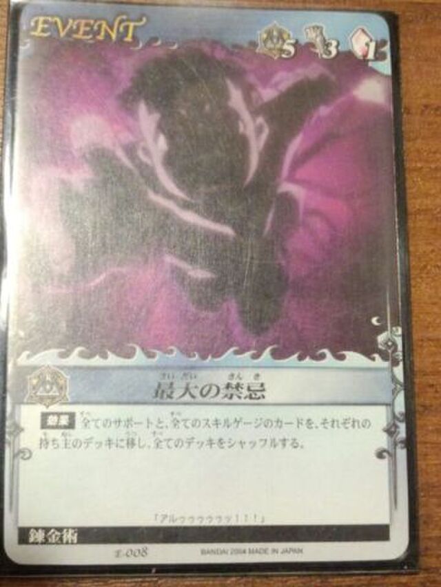 鋼の錬金術師alchemiccardbattleのカード Togetter