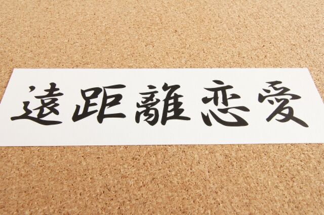 遠距離恋愛 ドッキリ 彼氏 突然の来訪 来ちゃった 理想と現実 Togetter