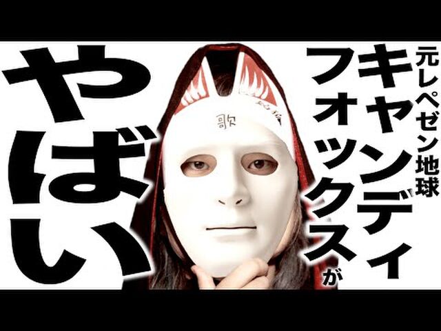 元レペゼン地球candyfoxxが新曲でインドで炎上 インド人から非難が寄せられる Togetter