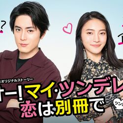 ブログ記事 間宮祥太朗は絶対に 当て馬 になんかならねぇ がバズる 間宮祥太朗さん本人に届いた この展開を日本中が願ってた ドラマ見てないけど見たくなった Togetter