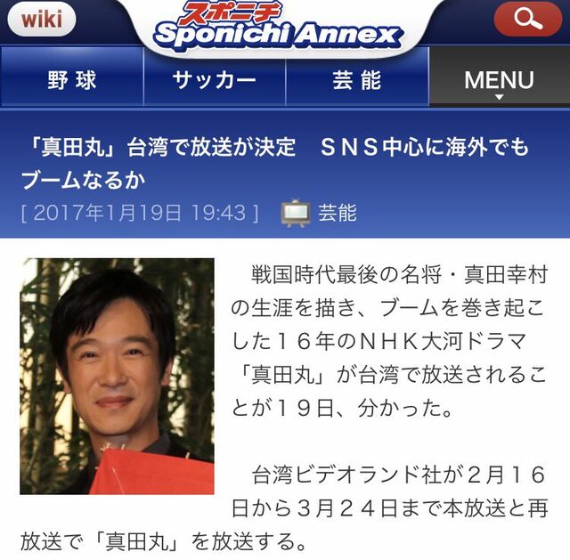 台湾で 真田丸 2ページ目 Togetter