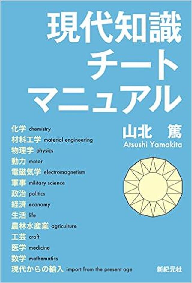 現代の知識で本当に異世界開発チートが出来るかという話 Togetter