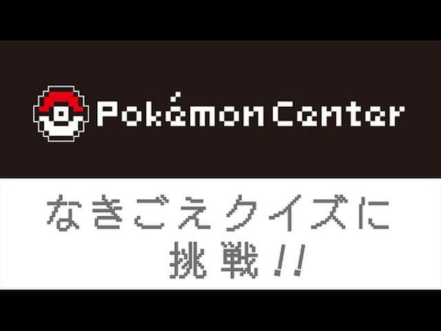 公式が病気 伝説ポケモンたちの なきごえ グッズ発売決定 Togetter