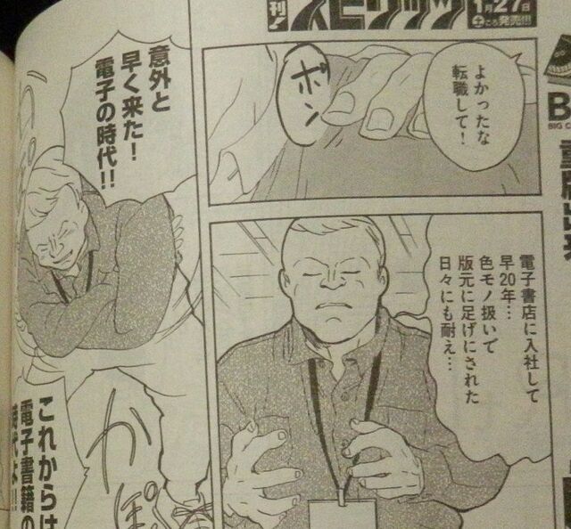 電子書籍と漫画 の話もろもろ 経済編 紙との売り上げ逆転 の報道なども受けて Togetter