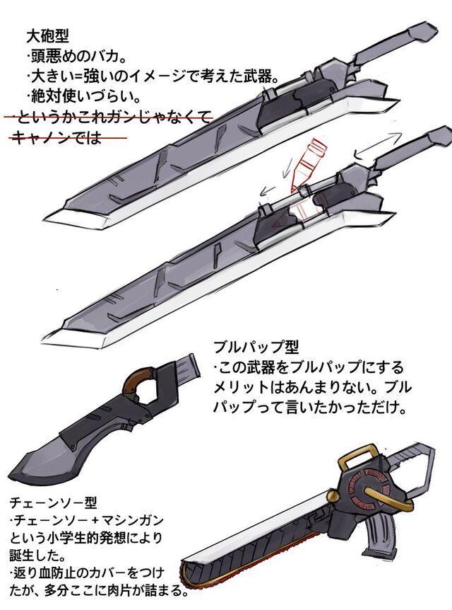 浪漫溢れるガンブレードいろいろ描いてみた 武器大好き勢がお気に入りをそれぞれ持ち寄り 大盛り上がりする皆さん Togetter