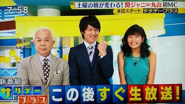 2015年4月4日 サタデープラス初回 丸山隆平 今週の楽しいギャグ