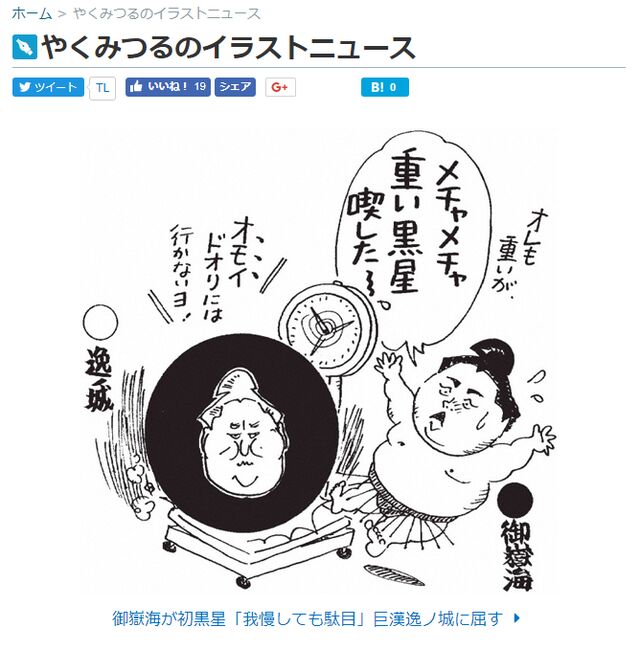 やくみつる 日本相撲協会臨時理事会での貴乃花親方理事解任決議を 重くない 抵抗のため抵抗 への当然の措置とコメントする 16ページ目 Togetter
