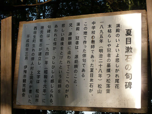 伊予国の源範頼伝説地　鎌倉神社