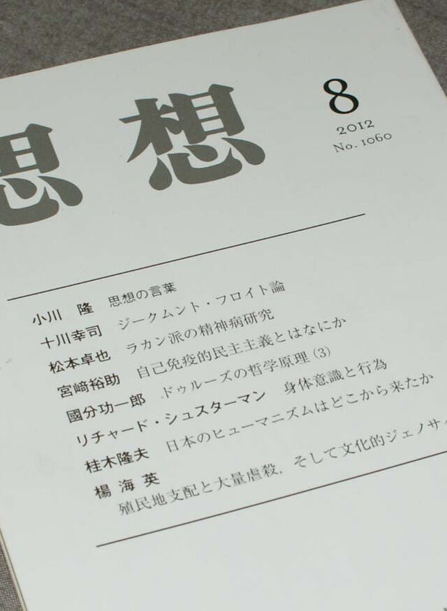 思想12年8月号 1060号 岩波書店 Togetter