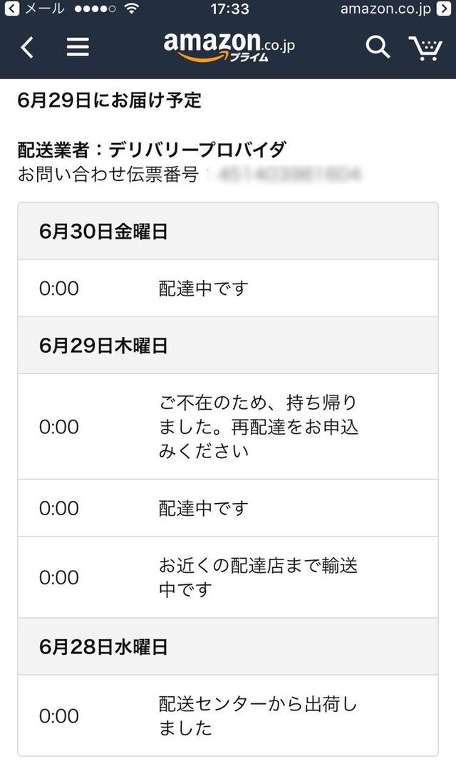 Amazonに商品を頼んだら聞いたことのない配達業者が全然届けてくれない Amazonカスタマーセンター 我々も連絡が取れない Togetter