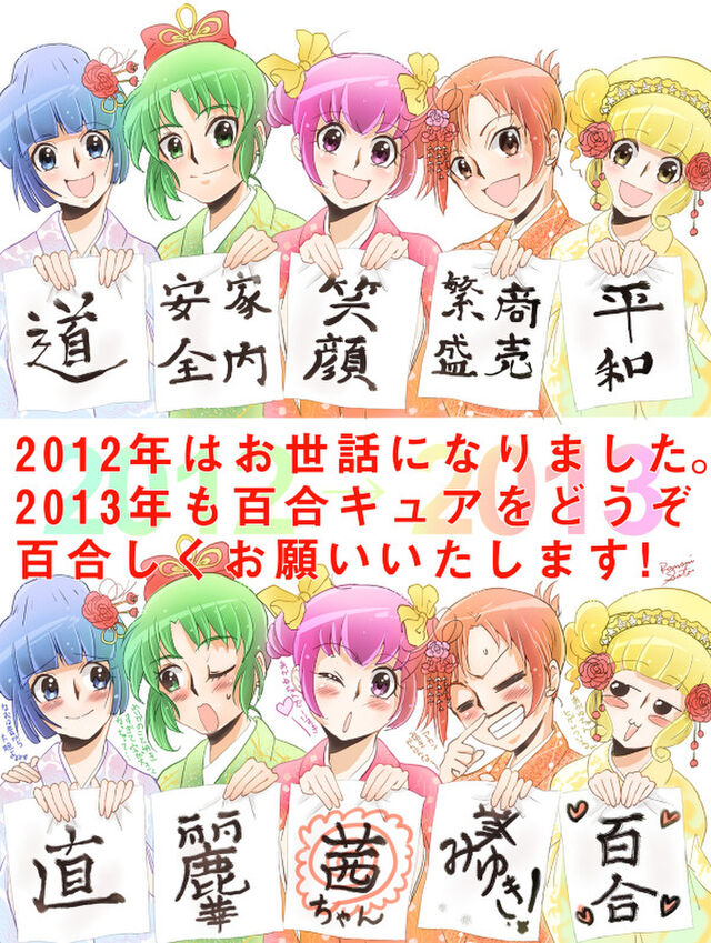 スマイルプリキュア 百合解釈あり 第45話 終わりの始まり プリキュア対三幹部 1月6日放送 10ページ目 Togetter