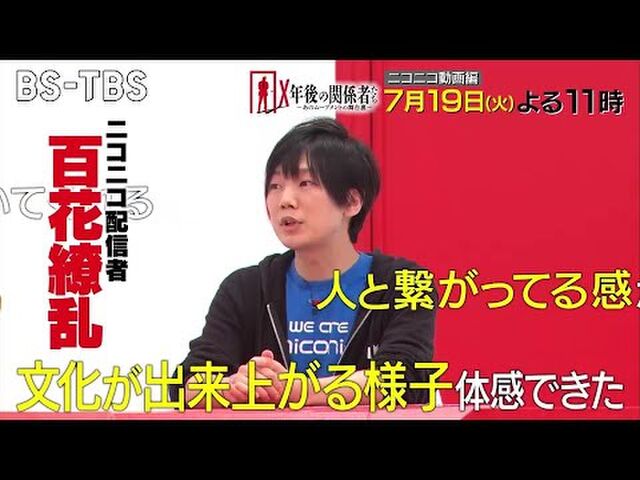 【X年後の関係者たち】2022年7月19日放送回『ニコニコ動画』(実況ログ)