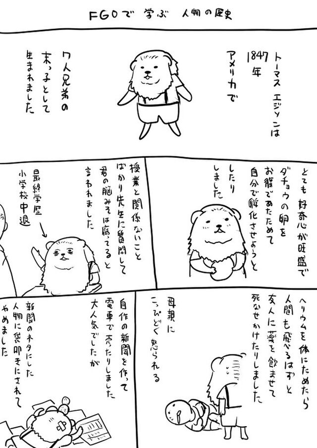 とある エジソンについての漫画 が可愛いわズルいわ勉強になるわでジワる人続出 まさかの艦娘 エジソンすごい Togetter