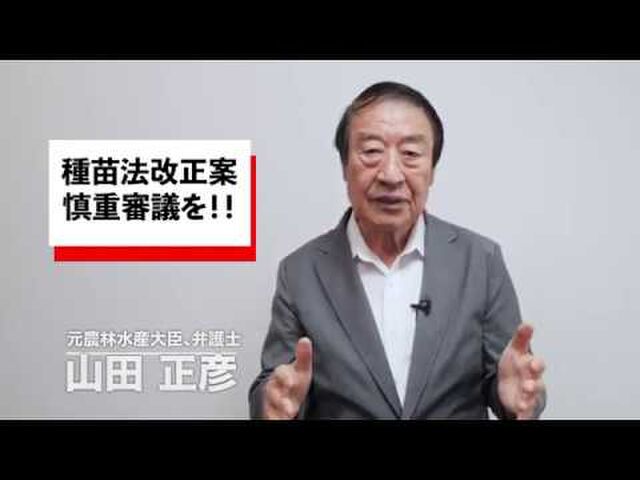 今回の種苗法改定案は多年生作物の栽培農家を直撃 イモ サトウキビ イチゴなどで苗の権利者へ許諾料がその都度必要となる 海外流出は国内法では防げないと当の農水省が見解 Togetter