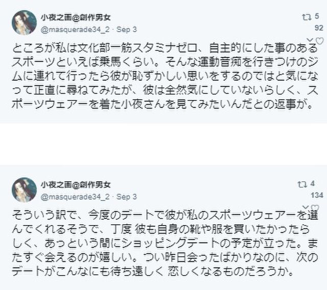 全身アルマーニ事件 交際へのノロケツイート 御付き合い漫画掲載 嘘松扱いへの宣戦布告 謝罪文掲載まで 2ページ目 Togetter