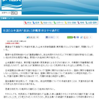 沖縄タイムス社説 山本議員 直訴 辞任要求はやりすぎだ 反応まとめ Togetter