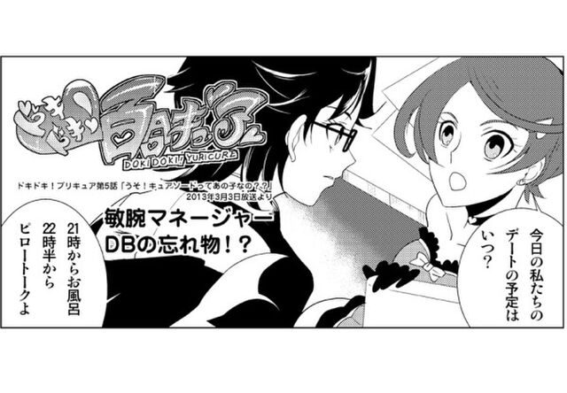 ドキドキプリキュア 百合解釈あり 第5話 うそ キュアソードってあの子なの 3月3日放送 9ページ目 Togetter