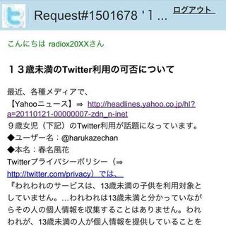 都条例ぷんすか W のはるかぜちゃん 9 のtwitter使用に 縄張り