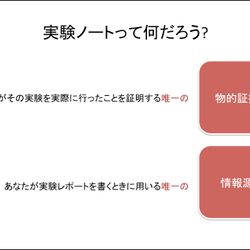 実験ノートをこのご時世にpc上ではなくあえて紙に残す意義 Togetter