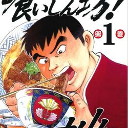 グルメマンガの著名な漫画家 土山しげる氏 永眠 Togetter