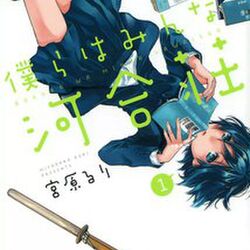 少年画報社の有名作品が期間限定で全巻無料公開 そのうち百合作品だけをあげていく Togetter