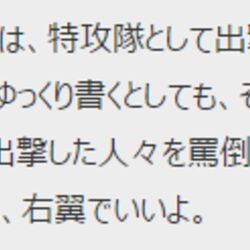 特攻を美化するようなことをしてはならない Togetter