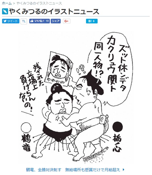 やくみつる 日本相撲協会臨時理事会での貴乃花親方理事解任決議を 重くない 抵抗のため抵抗 への当然の措置とコメントする 16ページ目 Togetter