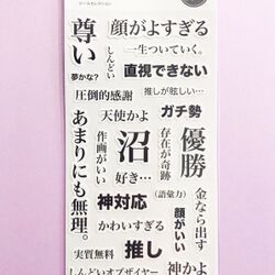 セリアに売ってる オタク心理をドンピシャに突いたステッカーがよすぎるのでぜひ使いたい その他面白ステッカーもあるよ Togetter