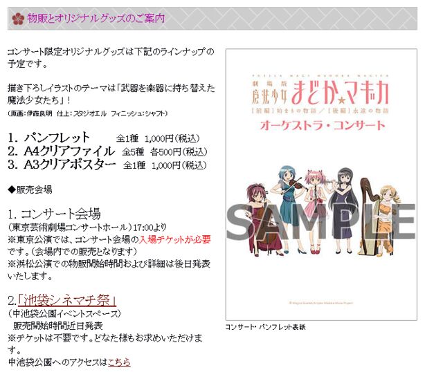 まどか マギカ オーケストラコンサート 14東京 浜松情報 13東京公演レポート Report On Madoka Orchestra Concert Togetter