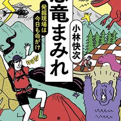 全国の子どもたちへ届け ダイナソー小林からの挑戦状 家で過ごすgwが楽しくなるように毎朝出題します 恐竜クイズにガチ勢キッズが大喜び 2ページ目 Togetter