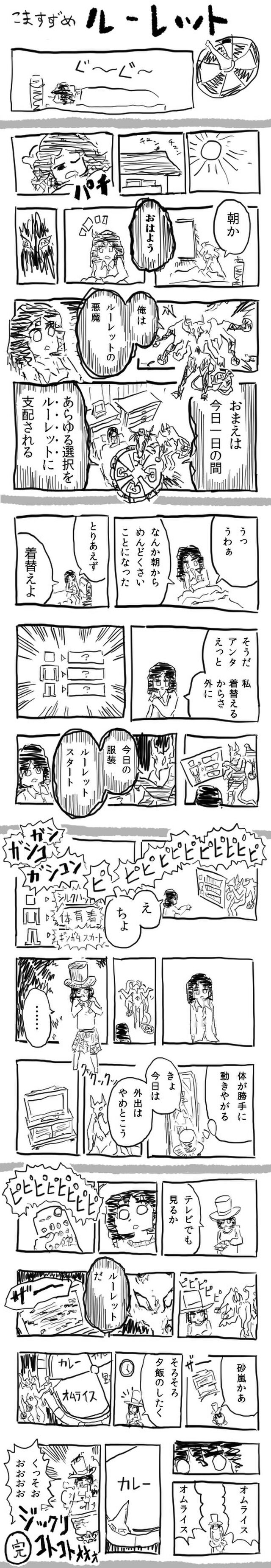 １週間で4pの漫画を描け 1w4p作品まとめ お題 ルーレット Togetter