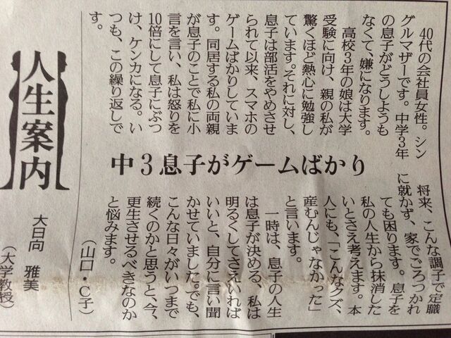 母 こんなクズ産むんじゃなかった 読売新聞の人生案内に寄せられた投書にさまざまな声が集まるtl Togetter