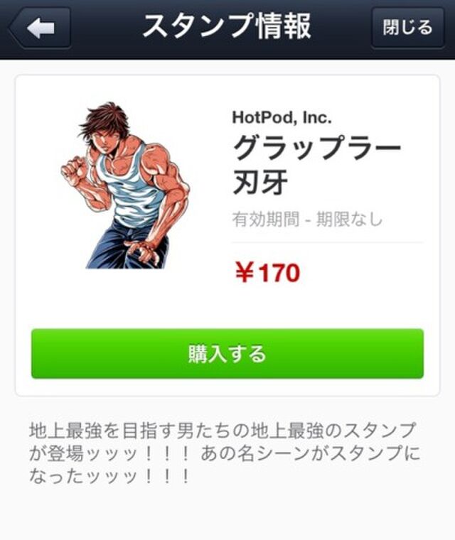 Lineの刃牙のスタンプ使い勝手よすぎッッ Baki Togetter