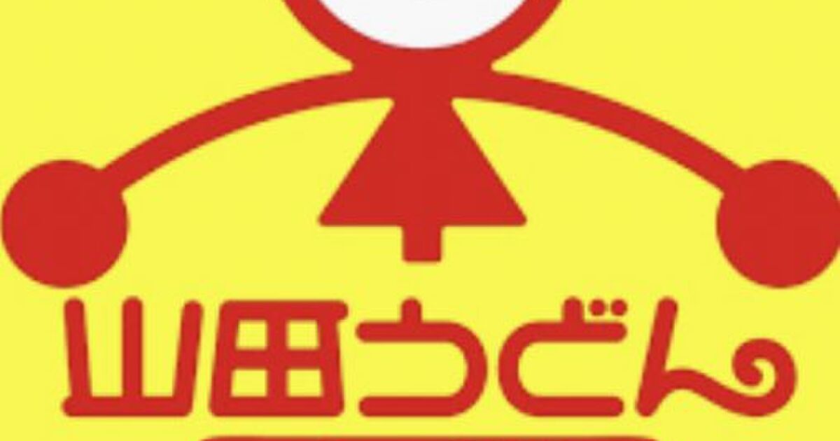 【翔んで埼玉】で知名度が広がる『山田うどん』埼玉県民も馴染みすぎて魅力に気づいていない人も多い Togetter