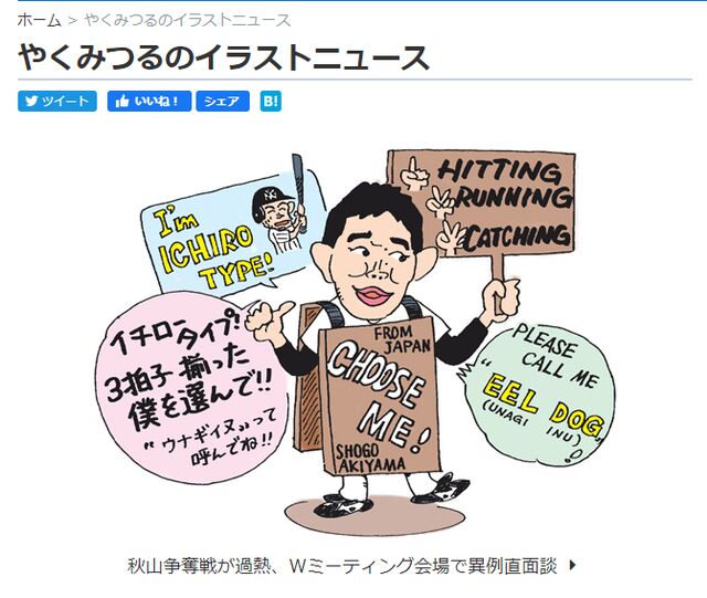 日刊スポーツ19年開幕直前分から やくみつるの野球1コマ漫画の記録をやむなくつける 44ページ目 Togetter