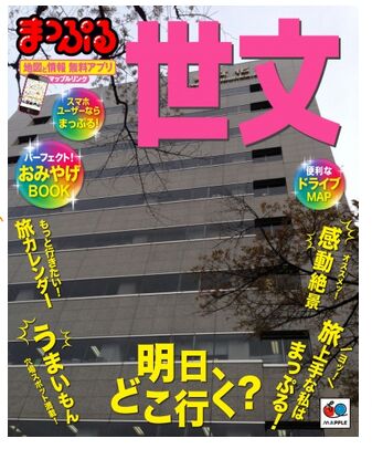 出版社の外観を まっぷる 風にまとめてみた Togetter