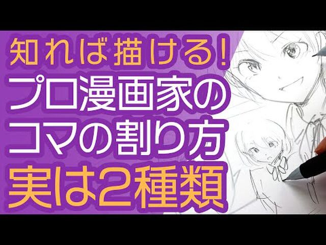 プロ漫画家のコマ割りは2種類ある 紙芝居型と漫才型 マンガスクリプトdr ごとう 感想まとめ Togetter