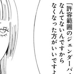 楠本まき ジェンダーバイアスのある漫画を規制しろ 少女漫画家が唱える自分勝手なファシズムの恐ろしさ Togetter