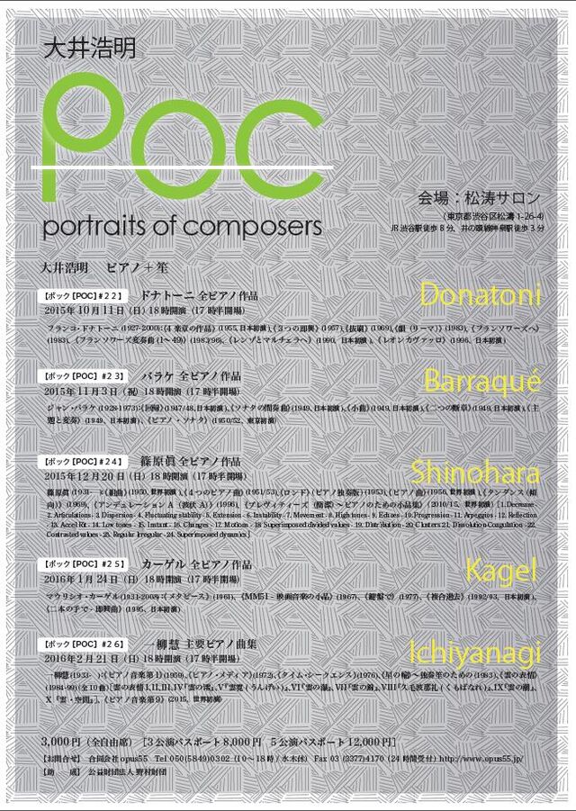 大井浩明 Poc Portraits Of Composers 15 第22回 第26回公演 関連公演 Togetter