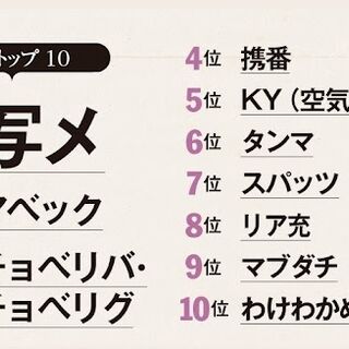 後輩に 古い と思われてない 写メ 死語という人が増えています 記事に いちいちうるせえ 代わりになんていうの など感想ツイート Togetter