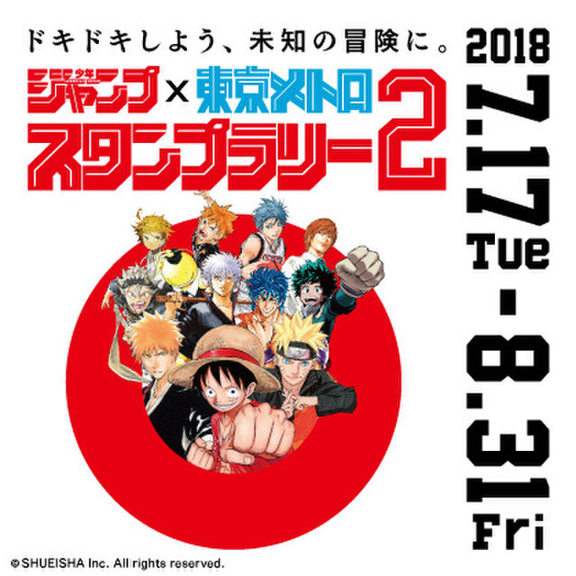 週刊少年ジャンプ 東京メトロスタンプラリー2 各駅に掲示されたコラボポスターまとめ Togetter